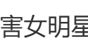 继赵今麦之后Miumiu“陷害”女明星+1！网友：童瑶大片像保洁阿姨？